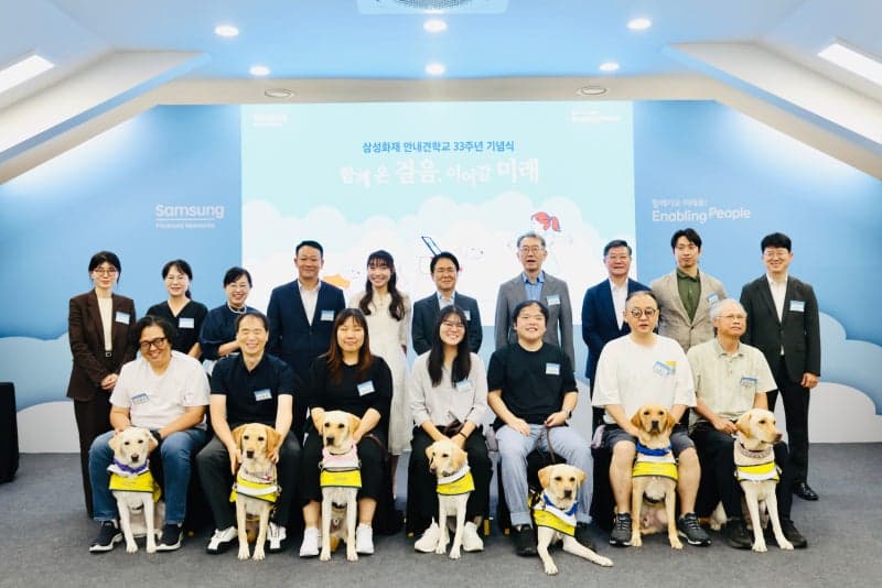 삼성화재 안내견학교 33주년, 320마리 안내견으로 이룬 자립의 동행
