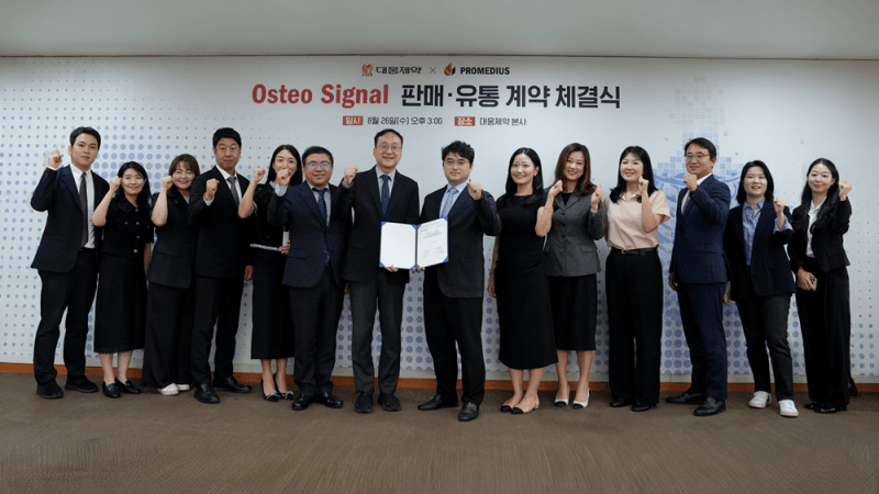 대웅제약, 프로메디우스와 손잡고 AI 기반 골다공증 조기 진단 나선다