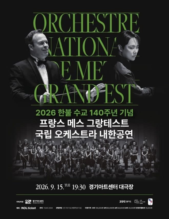 한불 수교 140주년 기념…메스 그랑테스트 국립 오케스트라 내한 공연