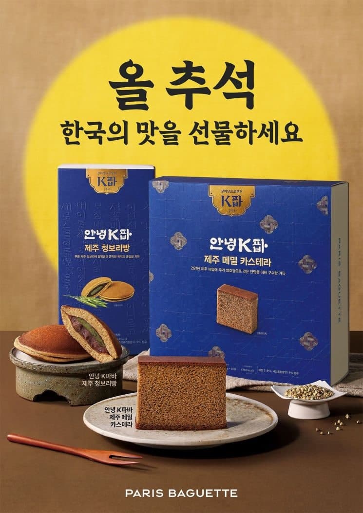 파리바게뜨, 한국 전통의 맛과 멋 담은 'K파바' 추석 선물세트 출시