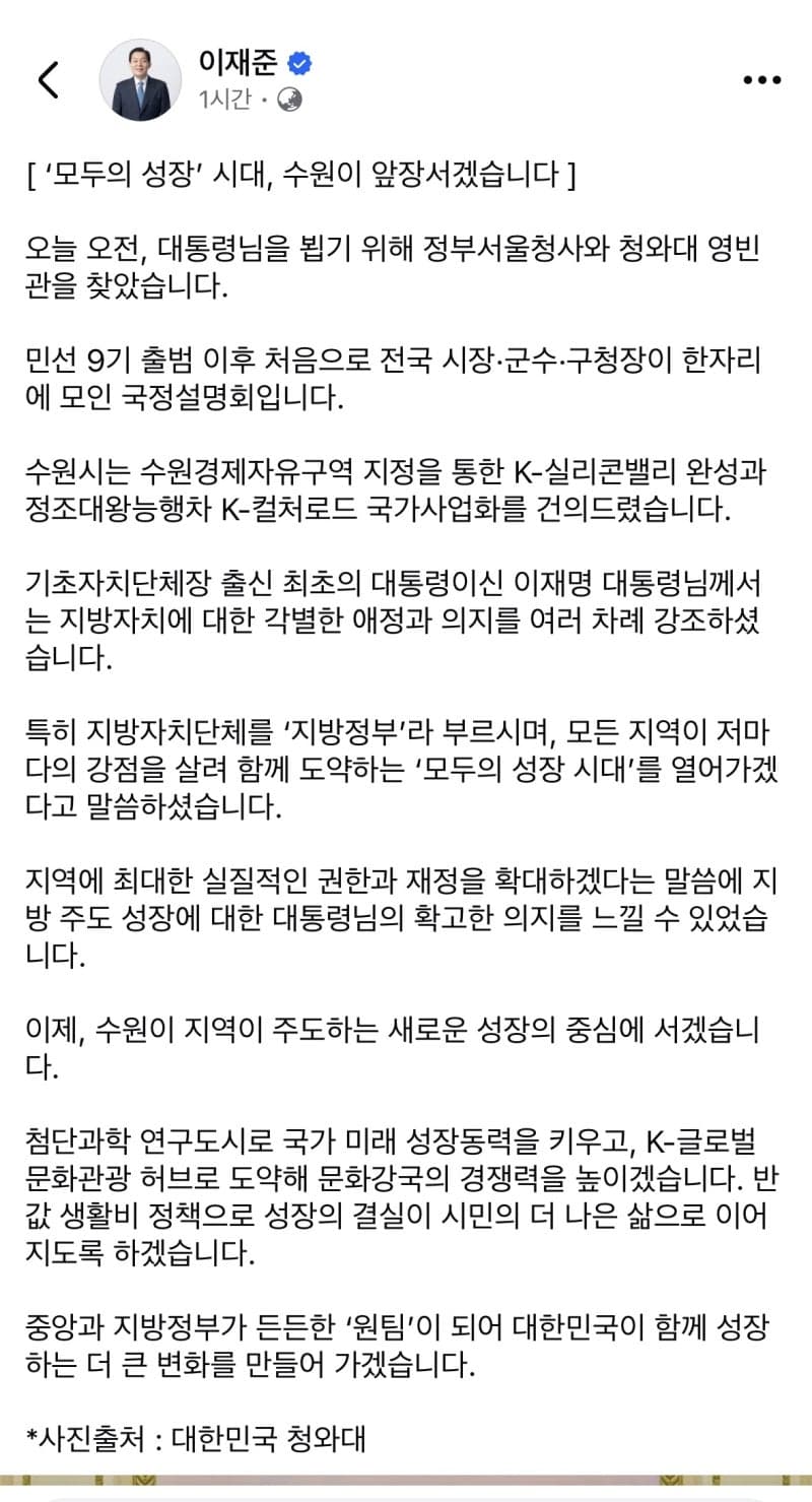 이재준 수원시장, 정부에 '수원경제자유구역' 지정과 'K-컬처로드' 국가사업화 건의