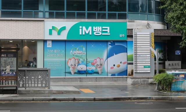 iM뱅크, 전주·광주 지점 잇따라 개점하며 호남권 영업망 본격 확대