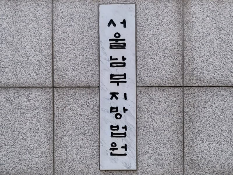 ‘특징주 기사’ 선행매매로 7억대 부당이득 챙긴 전직 기자, 첫 재판서 혐의 부인