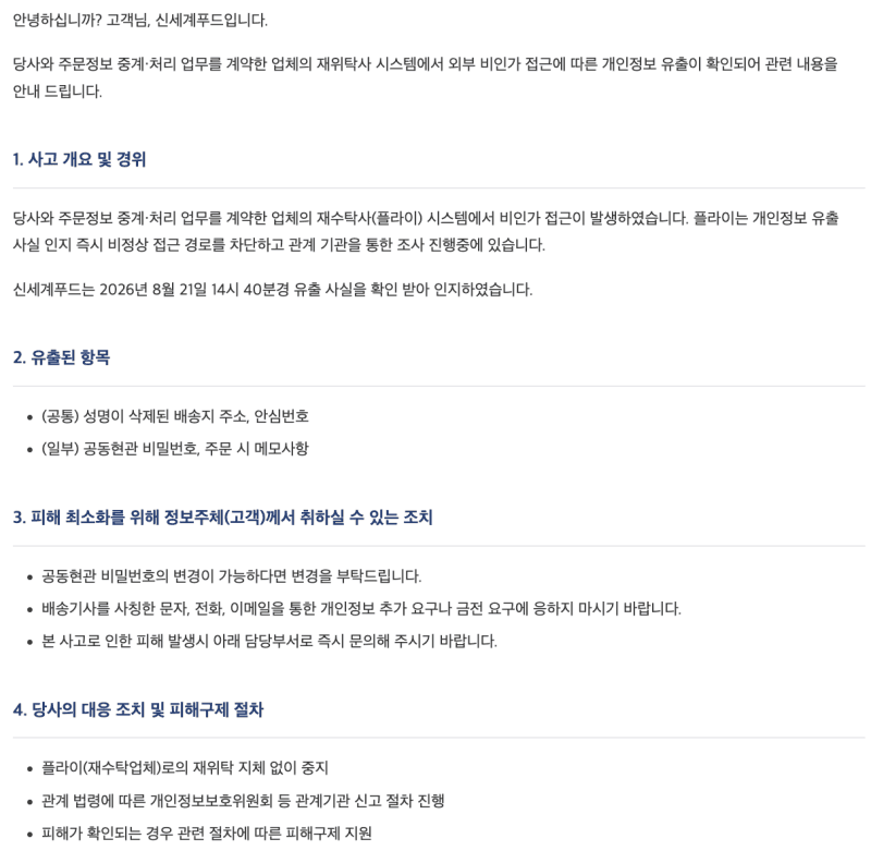 노브랜드버거 배달대행업체서 개인정보 유출…신세계푸드 '위탁 중지'