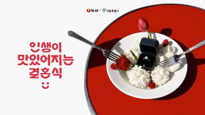 서울시·농심, 예비부부 13쌍에 결혼 준비 비용 300만 원 지원