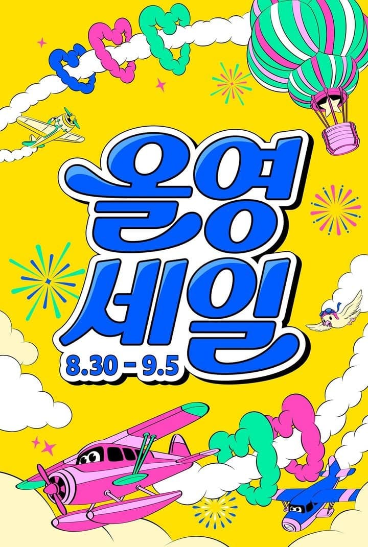 CJ올리브영, 30일부터 7일간 가을 맞이 '올영세일' 진행