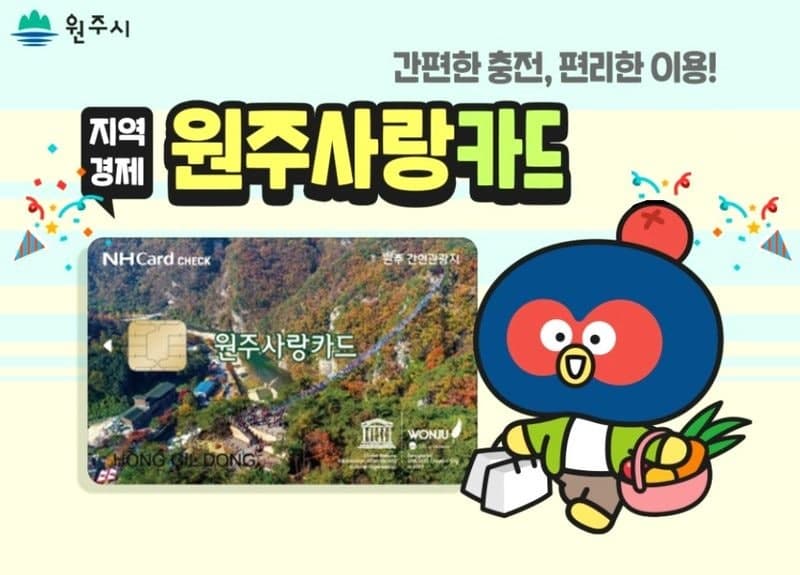 원주시, 추석 명절 맞아 원주사랑상품권 130억 원 확대 발행