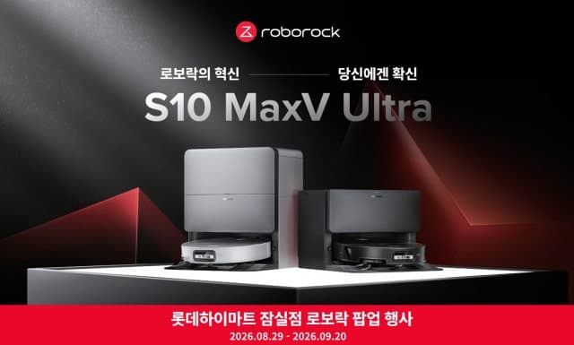 로보락, 롯데하이마트 잠실점에서 'S10 맥스V 울트라' 체험 팝업 운영