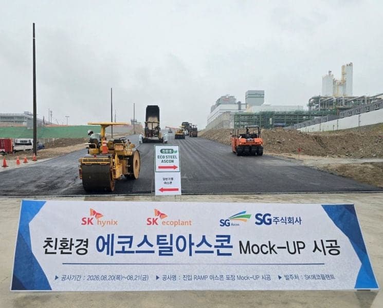 SG, SK하이닉스 용인 반도체 클러스터에 친환경 '에코스틸아스콘' 모크업 시공 완료