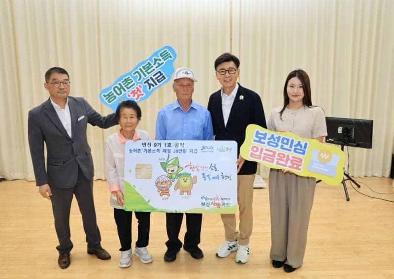 보성군, 농어촌 기본소득 첫 지급…주민 3만여 명에 124억 원 전달