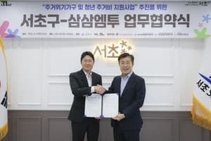 서초구, 삼삼엠투와 손잡고 주거위기가구·청년 월세 지원 나선다