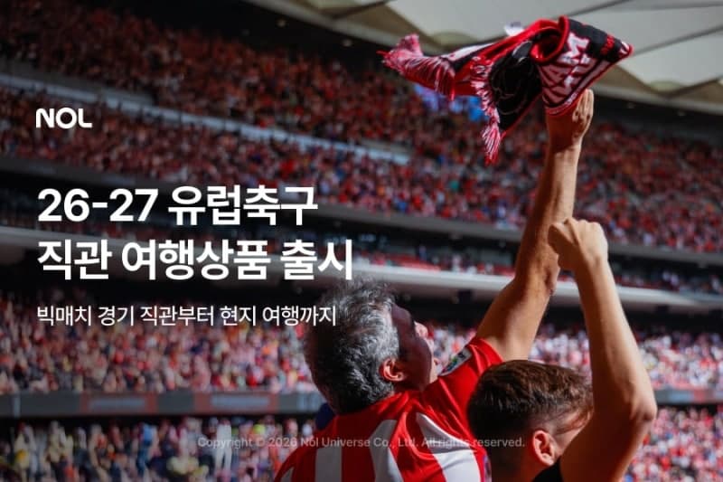 놀유니버스, 2026-27 유럽 축구 시즌 개막 맞이 직관 여행 기획전 오픈