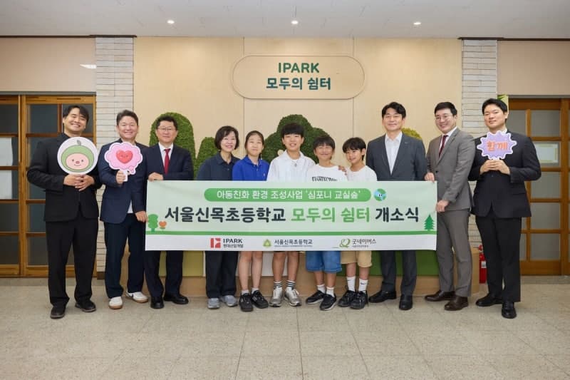 IPARK현대산업개발, 서울신목초에 친환경 '심포니 교실숲' 조성