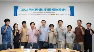 부산 6개 대학 청년 영화인 한자리에… ‘2027 부산대학영화제’ 내년 1월 첫선