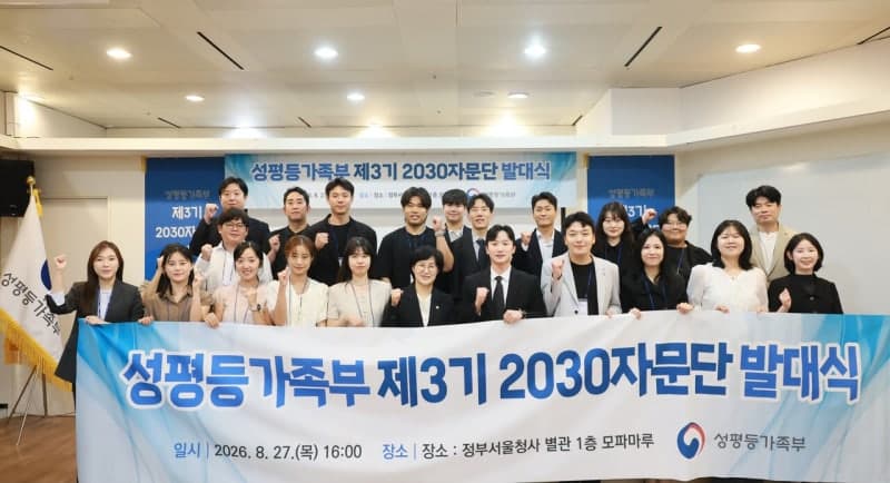 성평등가족부, 제3기 2030자문단 출범…장관 직속 기구로 격상