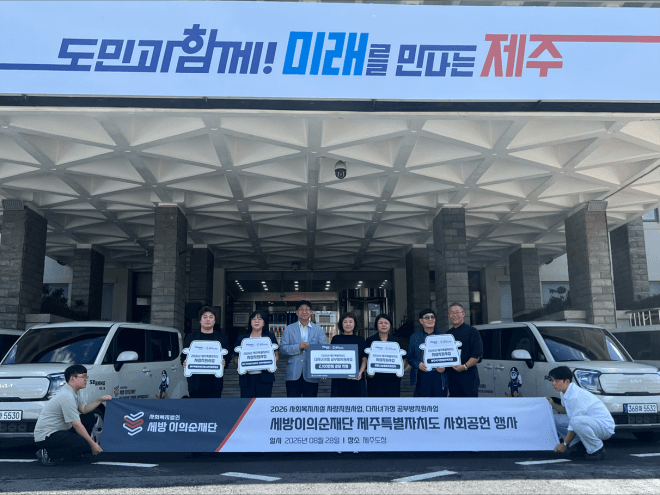 세방이의순재단, 제주 복지시설 차량 지원 및 다자녀 가정 공부방 개선 전달식 개최