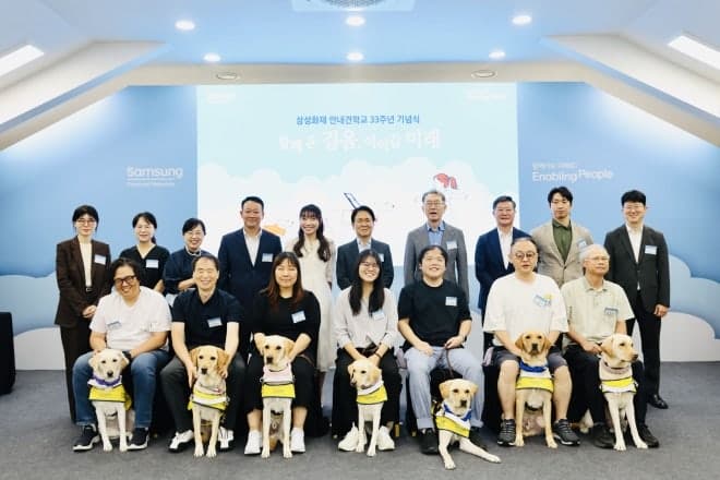 삼성화재 안내견학교 33년, 시각장애인의 눈이 된 320마리의 동행
