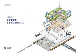 서울교통공사, 안전 투자 5648억 확대…중대재해 ‘0건’ 달성