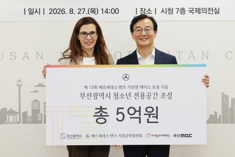 메르세데스-벤츠 사회공헌위, 부산 청소년 복합 문화공간 조성에 5억 기부