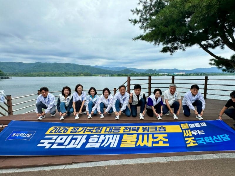조국혁신당, 정기국회 앞두고 '7대 불평등 타파' 및 사회권 선진국 비전 결의