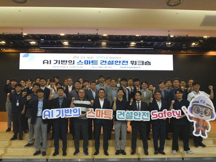 한국남부발전, 건설현장 AI 스마트 안전관리 시스템 구축 본격화