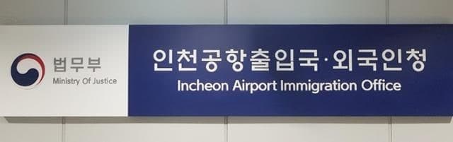 태권도 선수 위장해 외국인 46명 불법 입국 알선한 부부 브로커 송치
