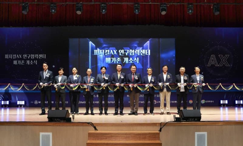 경남대-메가존, '경남피지컬AX연구협력센터' 개소…제조 AI 전환 가속화