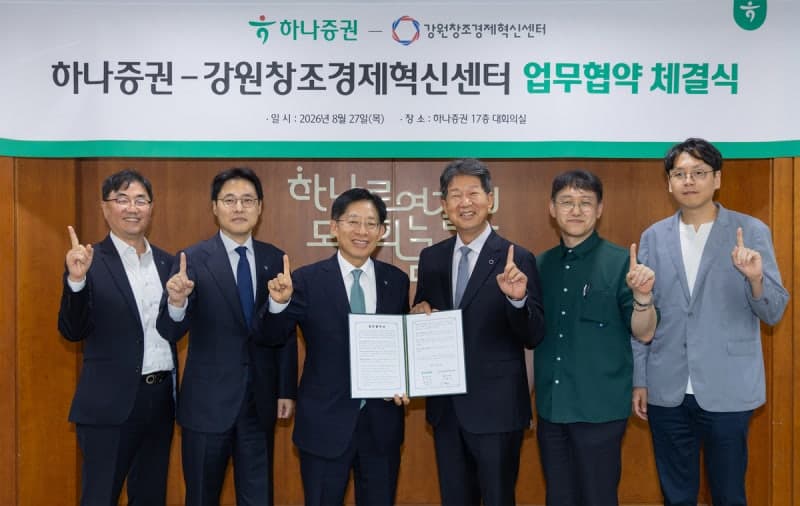 강원창조경제혁신센터-하나증권 맞손, 지역 벤처투자 활성화 나선다