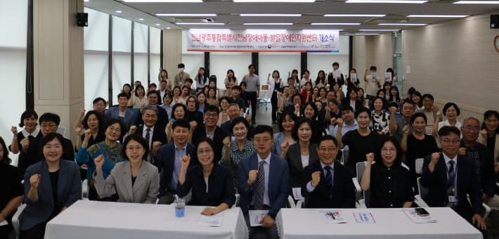 전남장애아동·발달장애인지원센터 개소…통합 복지서비스 거점 마련