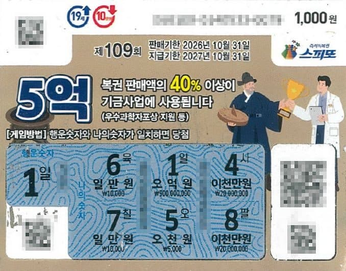 큰 수술 후 회복 중 산책길서 산 복권이 1등…5억 잭팟 터졌다