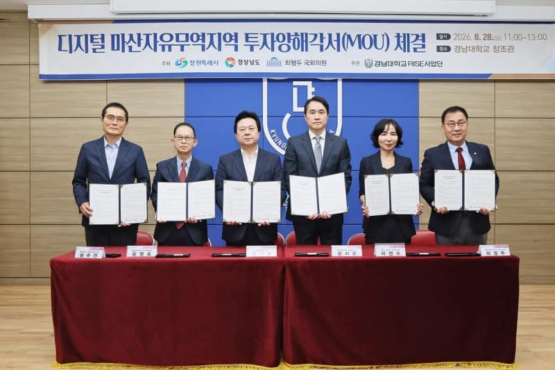 디지털 마산자유무역지역 본격화… 68개 기업·기관과 투자양해각서 체결