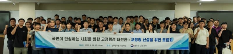 법무부, 교정청 신설 본격화…“독립 외청 전환 시급”