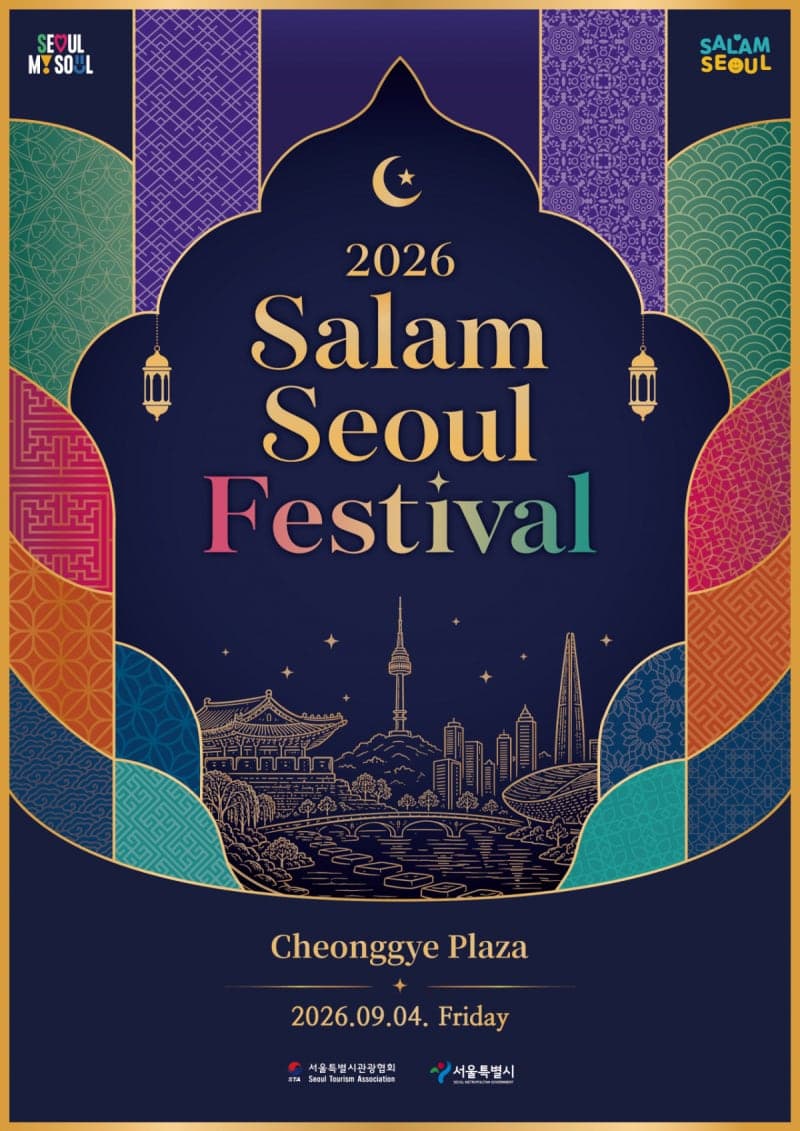 청계광장에서 만나는 실크로드, 2026 살람서울 페스티벌 개최