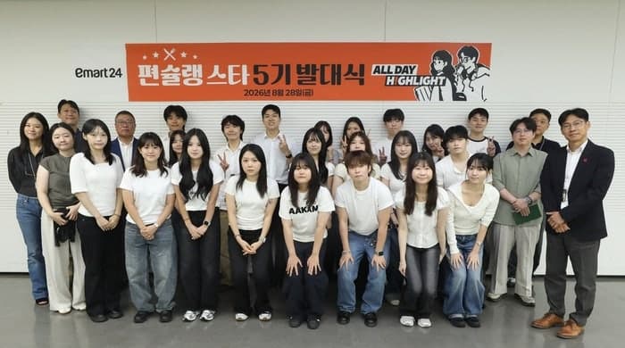 이마트24, 대학생 서포터즈 '편슐랭스타' 5기 발대식 개최
