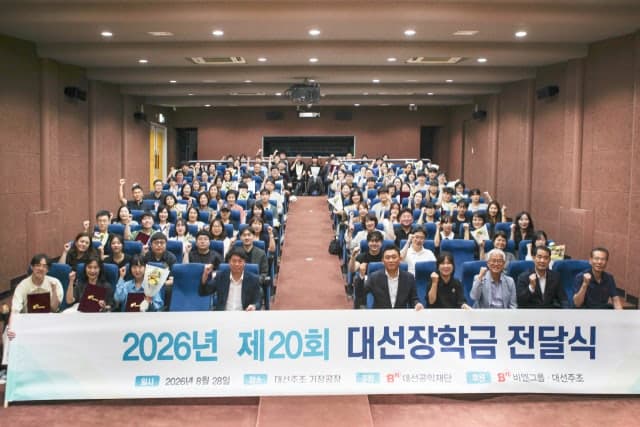 대선공익재단, 부울경 예비 사회복지사 81명에게 장학금 전달