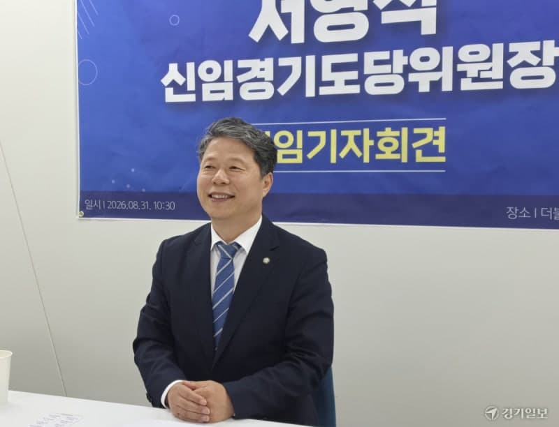 서영석 신임 민주당 경기도당위원장 “60개 지역위 하나로 묶어 총선 승리 이끌 것”