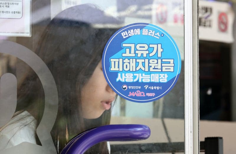 고유가 피해 지원금 오늘 자정 마감…미사용 잔액은 자동 소멸