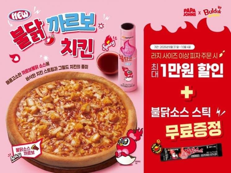 파파존스, 삼양식품과 손잡고 '불닭 까르보 치킨 피자' 출시 및 할인 행사