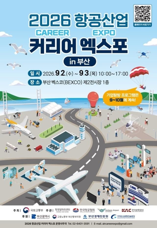 항공 일자리 다 모였다…부산서 열리는 ‘2026 항공산업 커리어 엑스포’