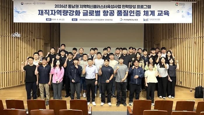 KTL, 동남권 항공기업 대상 NADCAP 심화 교육…글로벌 수주 경쟁력 강화