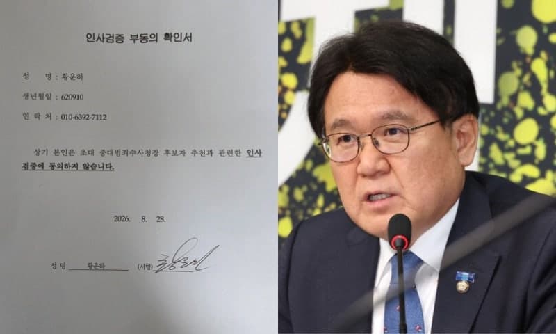 황운하 의원, 초대 중수청장 후보 제의 거절… "정년 탓 임기 완수 어려워"