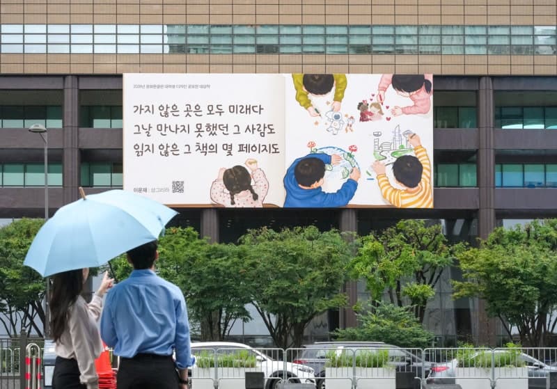 “가지 않은 곳은 모두 미래다” 교보생명 광화문글판 가을 옷으로 단장