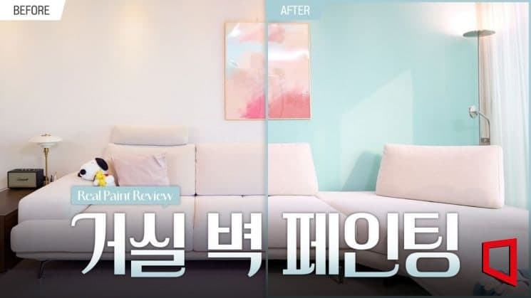 KCC, 유튜브로 셀프 페인팅 노하우 전수…마이크로 리모델링 공략