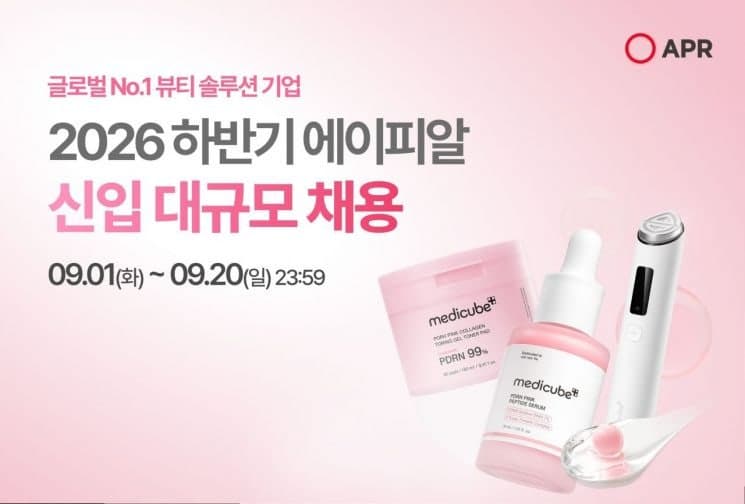 에이피알, 하반기 신입사원 대규모 채용…8개 부문 32개 포지션 모집