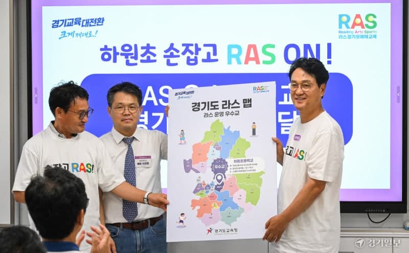 경기도교육청, 성남 하원초 'RAS 우수교 1호' 지정…실리콘밸리 견학 기회 제공