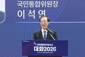 국민통합위원회, 정치·양극화 등 갈등 해법 찾기 위한 ‘국민 대토론회’ 개최
