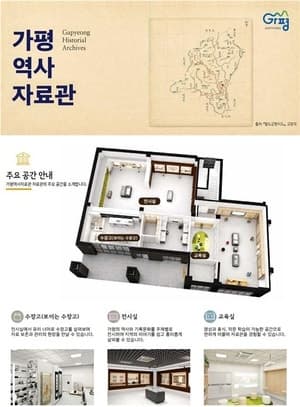 가평의 역사를 한눈에… 가평역사자료관 9월 1일 임시 개관