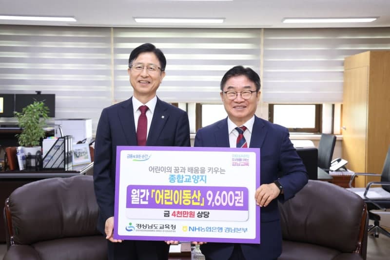 NH농협은행 경남본부, 경남교육청에 1억 4천만 원 상당 도서·스포츠용품 기증