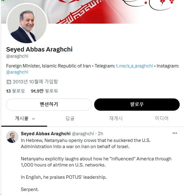 이란 외무장관 "네타냐후는 뱀…미국 속여 전쟁 끌어들여"