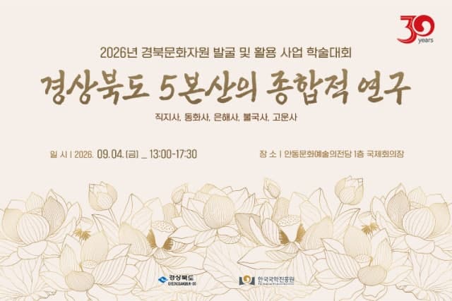 천년 숨결 품은 경북 5본산, 한국 불교사적 위상 학술로 조명한다